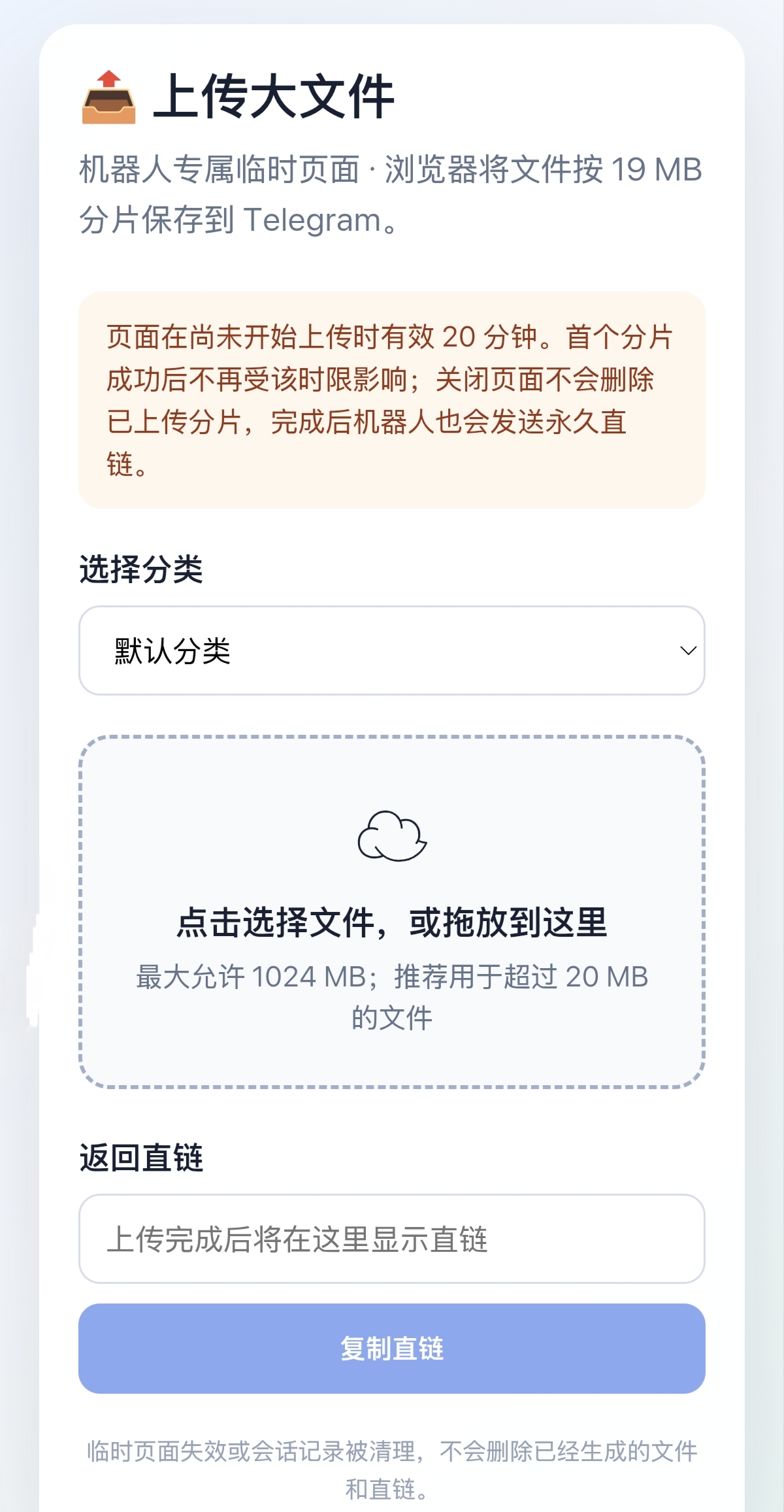 大文件上传页面