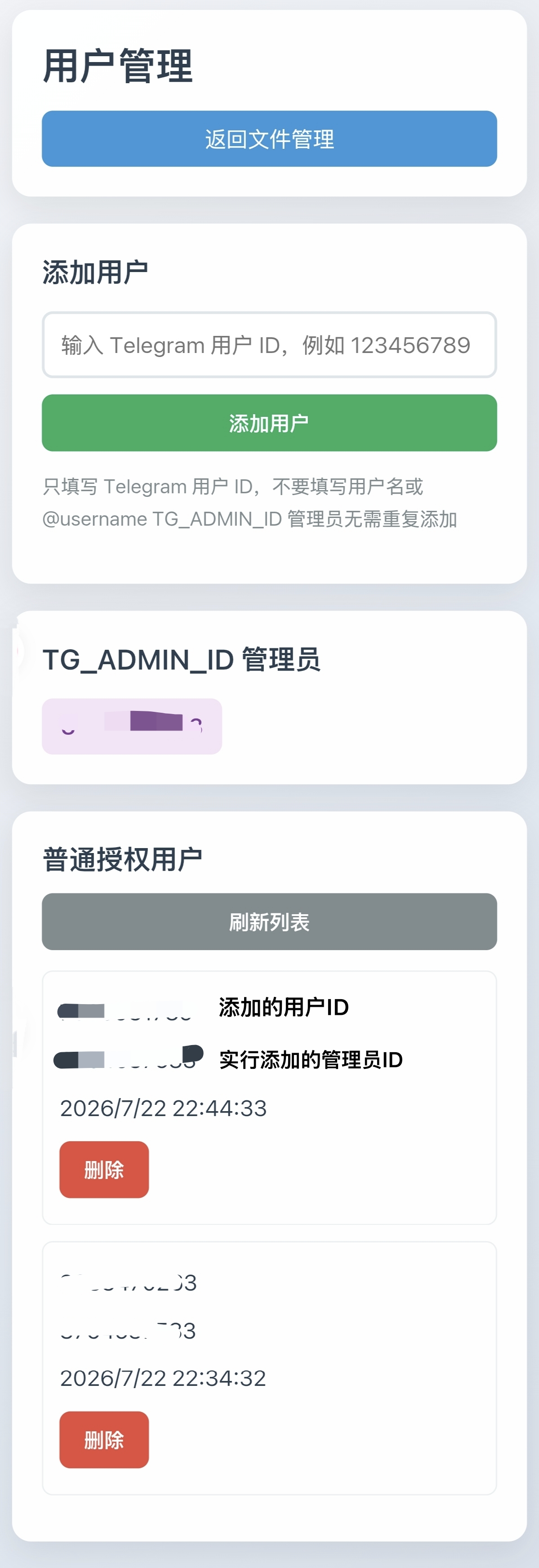 用户管理界面